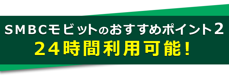 24時間可能